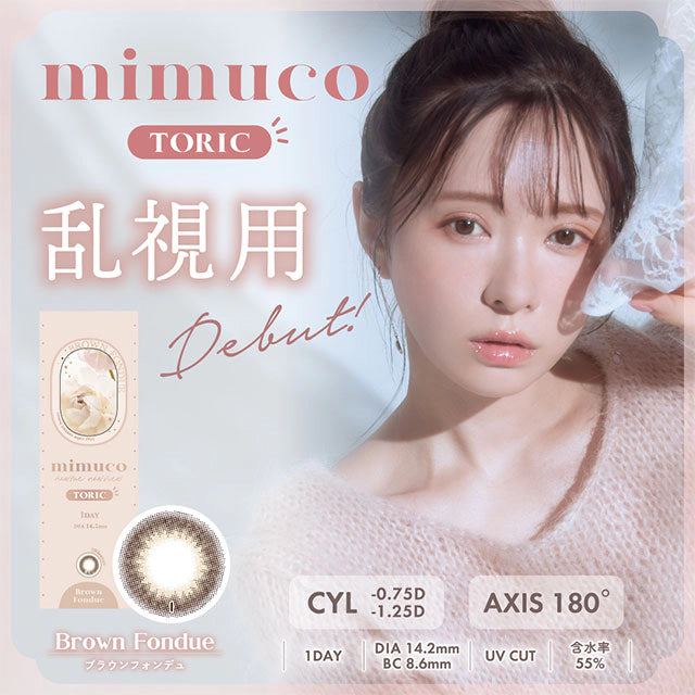 MIMUCO 1DAY BROWN FONDUE CYL-1.25(1BOX 10SHEETS) MAIN IMAGE