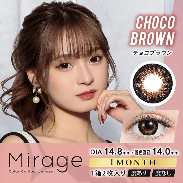 MIRAGE 1MONTH 14.8MM CHOCO BROWN(1BOX 2SHEETS) MAIN IMAGE