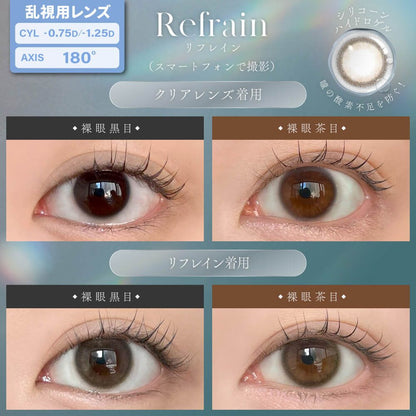 MIIUM SILICONE HYDROGEL TORIC 1DAY REFRAIN CYL-1.25(1BOX 10SHEETS) 0