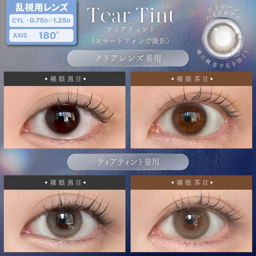 MIIUM SILICONE HYDROGEL TORIC 1DAY TEAR TINT CYL-0.75(1BOX 10SHEETS) 0