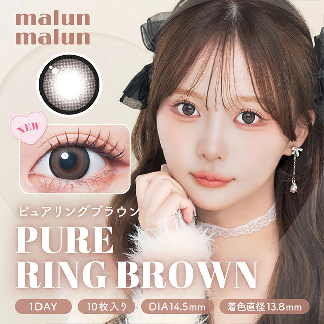 MALUNMALUN 1DAY PURE RING BROWN(1BOX 10SHEETS) MAIN IMAGE
