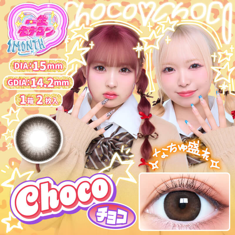 MOTECON ISSHO-LIFETIME- MOTECON 1month CHOCO(1BOX 2SHEETS) MAIN IMAGE