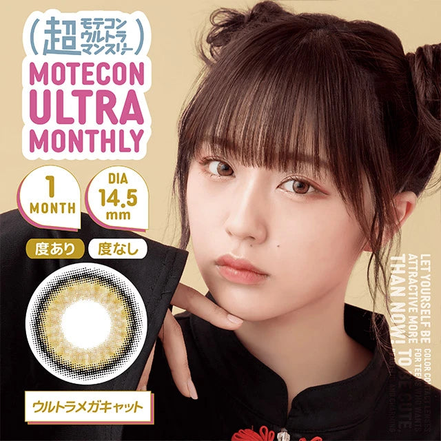 MOTECON ULTRA MONTHLY ULTRA MEGA CAT(1BOX 2SHEETS) MAIN IMAGE