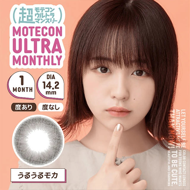 MOTECON ULTRA MONTHLY URUURU MOCHA(1BOX 2SHEETS) MAIN IMAGE