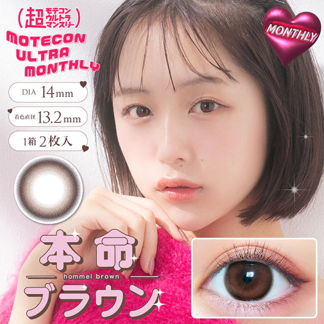 MOTECON ULTRA MONTHLY HONMEI BROWN(1BOX 2SHEETS) MAIN IMAGE