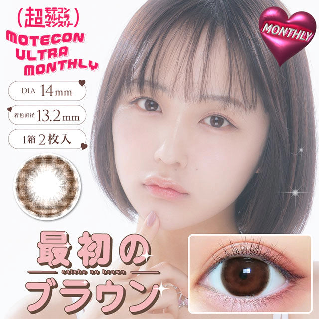 MOTECON ULTRA MONTHLY SAISYO NO BROWN(1BOX 2SHEETS) MAIN IMAGE