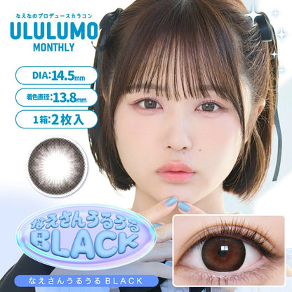 ULULUMO BY MOTECON 1MONTH NAESANURURU BLACK(1BOX 2SHEETS) MAIN IMAGE
