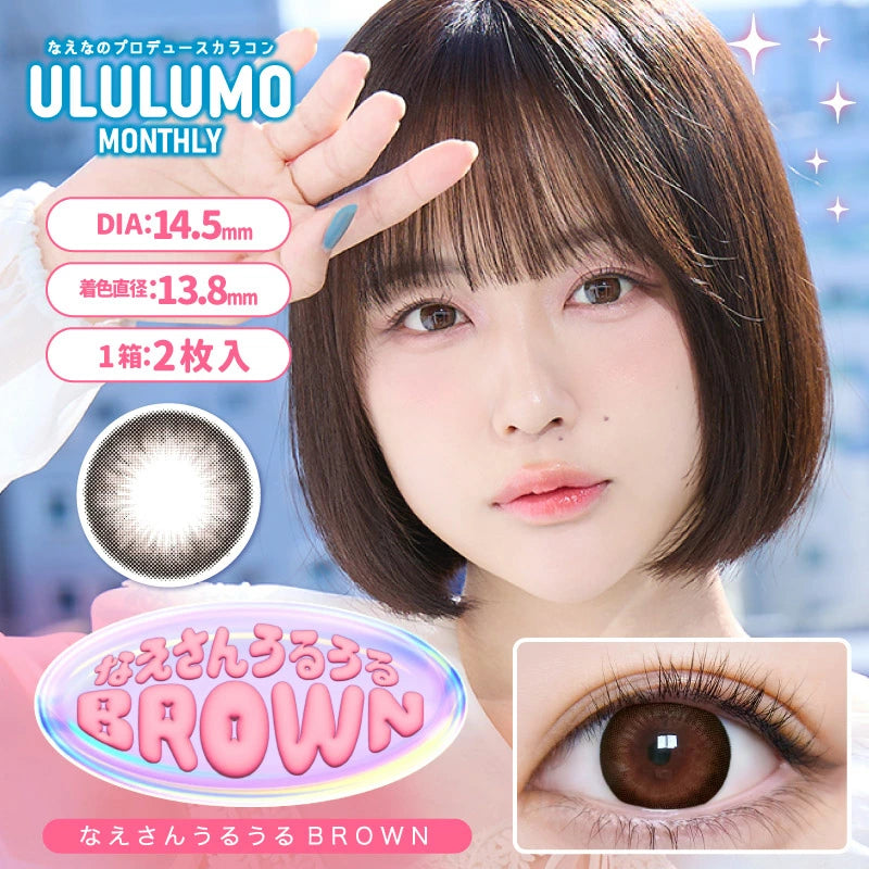 ULULUMO BY MOTECON 1MONTH NAESANURURU BROWN(1BOX 2SHEETS) MAIN IMAGE