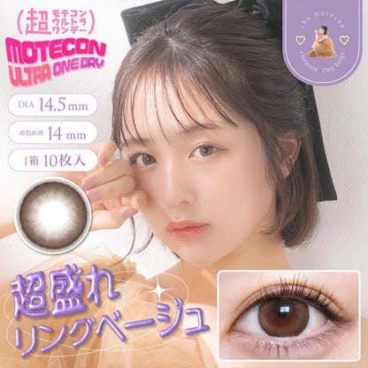 MOTECON ULTRA 1DAY CHOMORE RING BEIGE(1BOX 10SHEETS) MAIN IMAGE