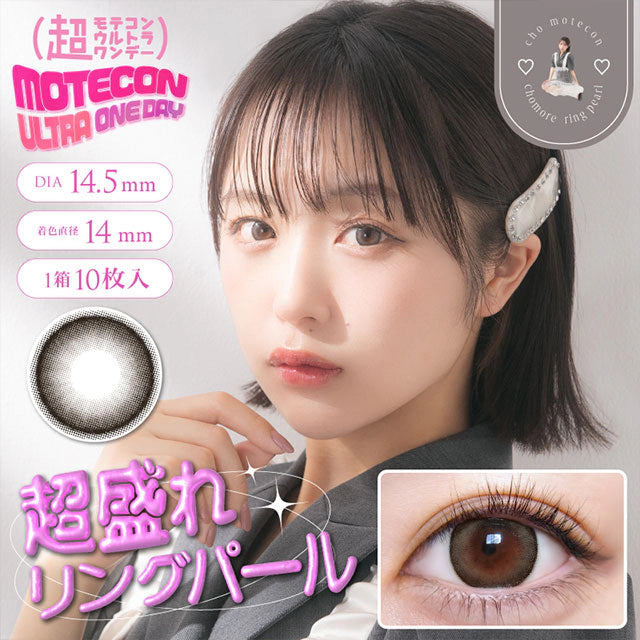 MOTECON ULTRA 1DAY CHOMORE RING PEARL(1BOX 10SHEETS) MAIN IMAGE