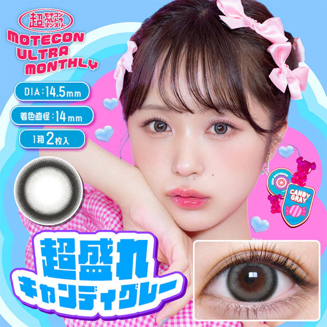 MOTECON ULTRA 1MONTH CHO MORE CANDY GRAY(1BOX 2SHEETS) MAIN IMAGE