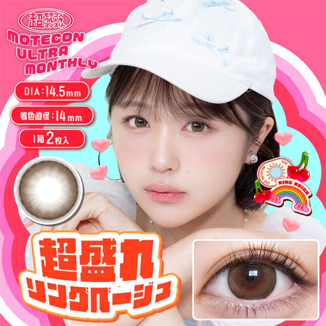 MOTECON ULTRA 1MONTH CHOMORE RING BEIGE(1BOX 2SHEETS) MAIN IMAGE