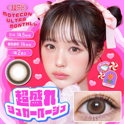 MOTECON ULTRA 1MONTH CHO MORE SUGAR BEIGE(1BOX 2SHEETS) MAIN IMAGE