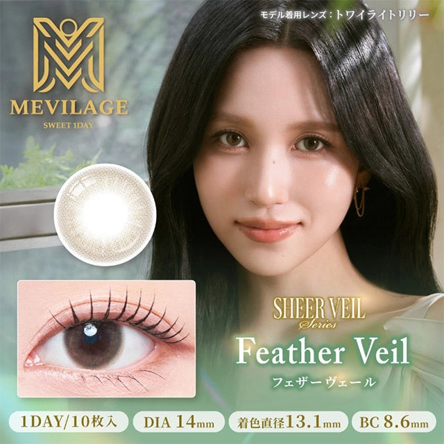 MEVILAGE 1DAY FEATHER VEIL(1BOX 10SHEETS) MAIN IMAGE