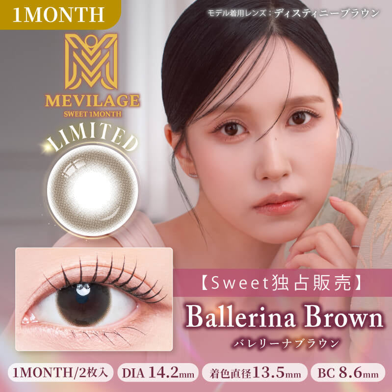 MEVILAGE 1MONTH BALLERINA BROWN(1BOX 2SHEETS) MAIN IMAGE