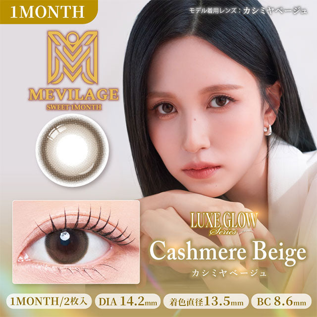 MEVILAGE 1MONTH CASHMERE BEIGE(1BOX 2SHEETS) MAIN IMAGE