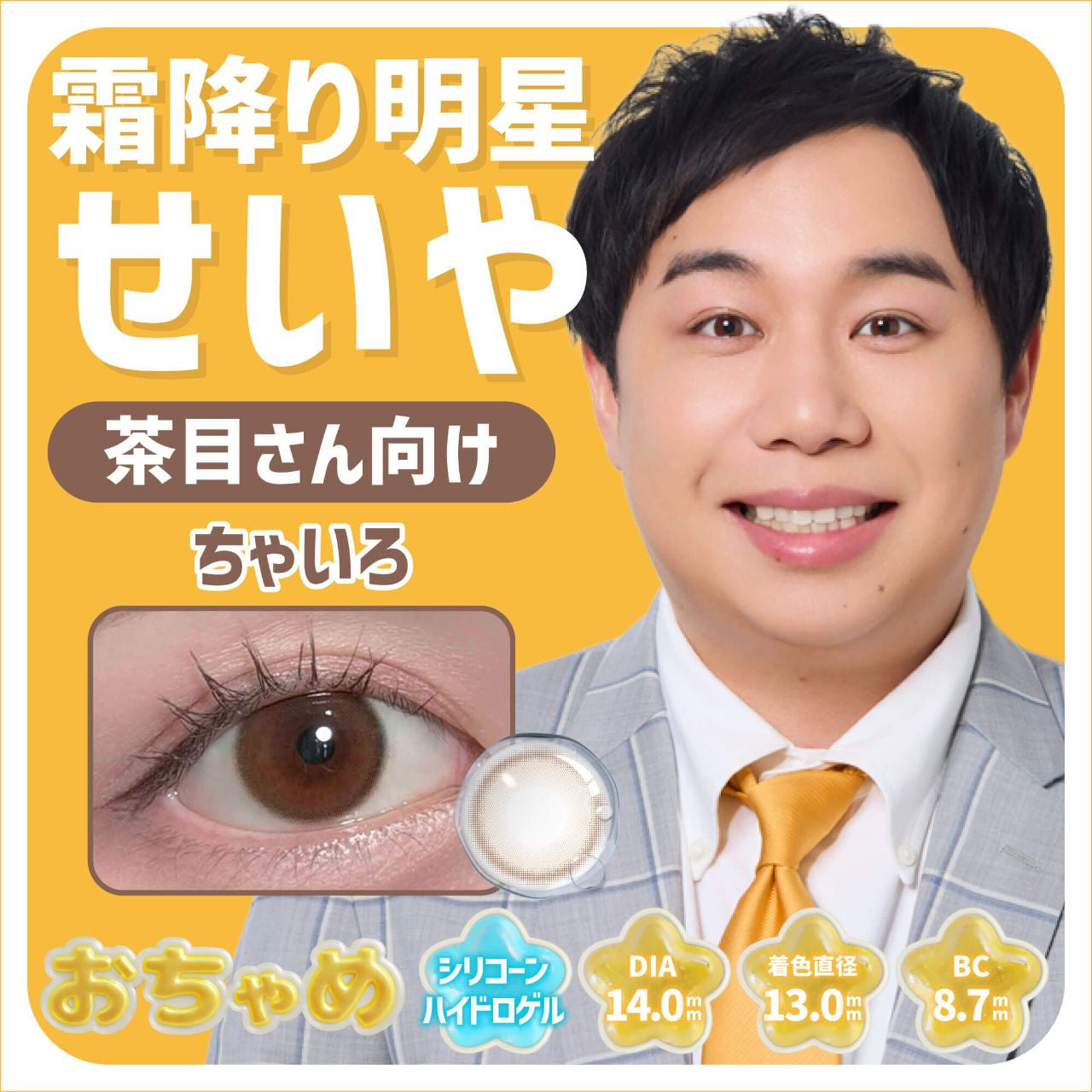 OCHAME SILICONE HYDROGEL 1DAY CHAIRO(1BOX 10SHEETS) MAIN IMAGE