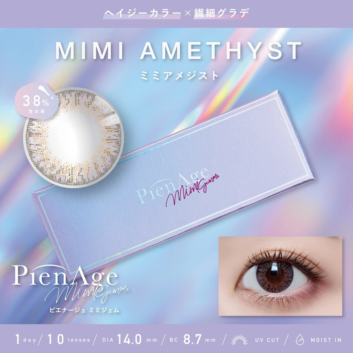 PIENAGE MIMIGEMME 1DAY MIMI AMETHYST(1BOX 10SHEETS) MAIN IMAGE