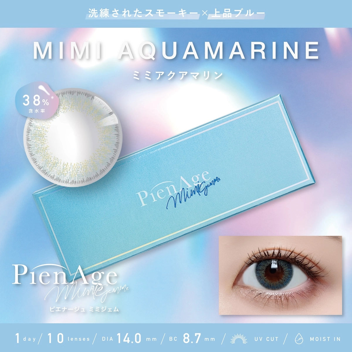 PIENAGE MIMIGEMME 1DAY MIMI AQUAMARINE(1BOX 10SHEETS) MAIN IMAGE