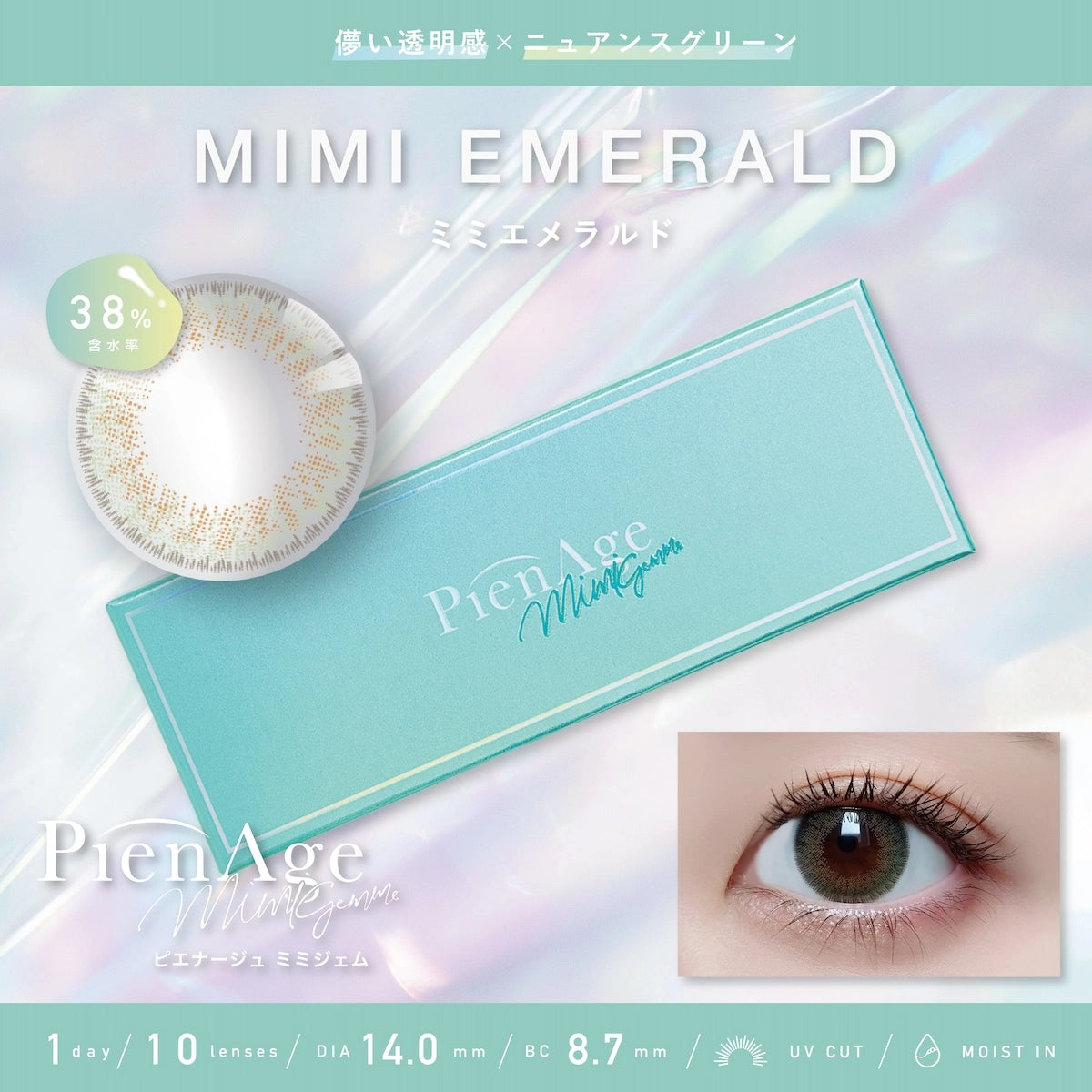 PIENAGE MIMIGEMME 1DAY MIMI EMERALD(1BOX 10SHEETS) MAIN IMAGE