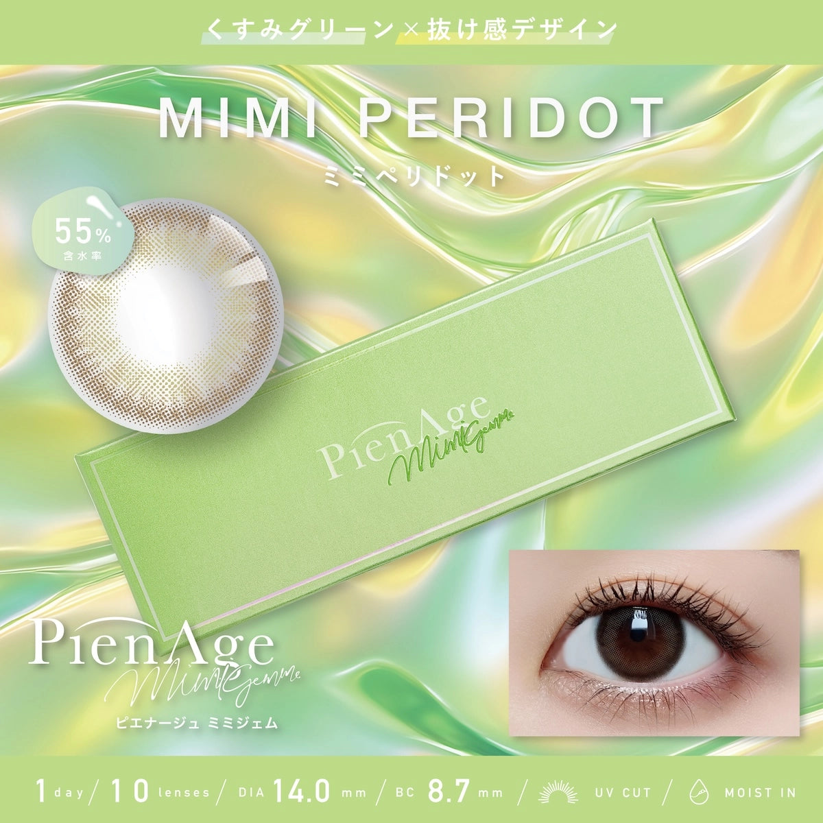 PIENAGE MIMIGEMME 1DAY MIMI PERIDOT(1BOX 10SHEETS) MAIN IMAGE