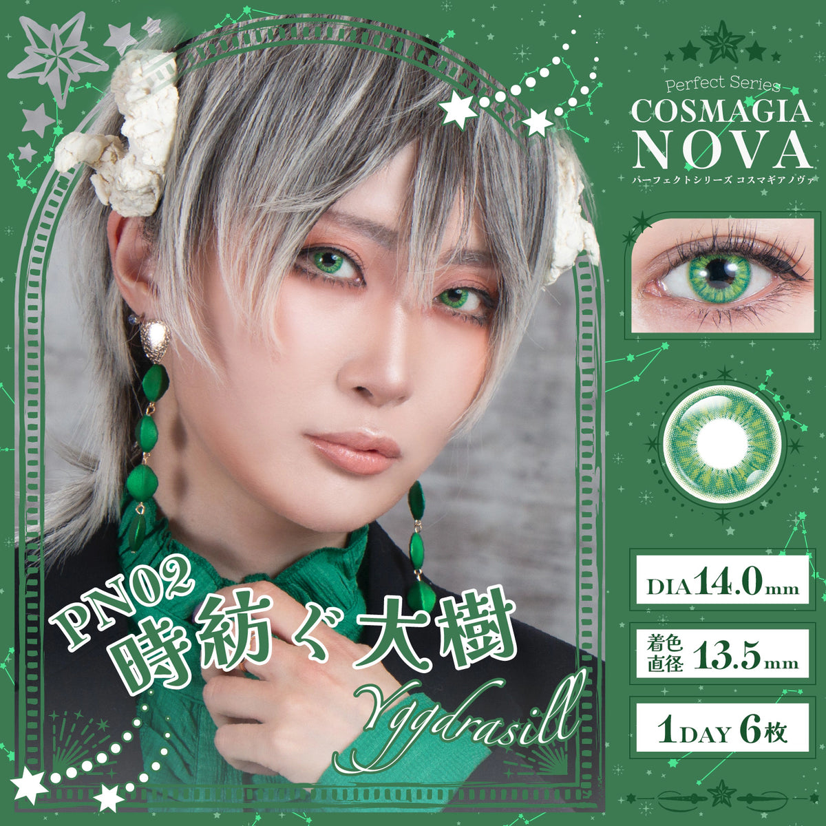 PERFECT SERIES COSMAGIA NOVA 1DAY PN02 YGGDRASILL(1BOX 6SHEETS) MAIN IMAGE