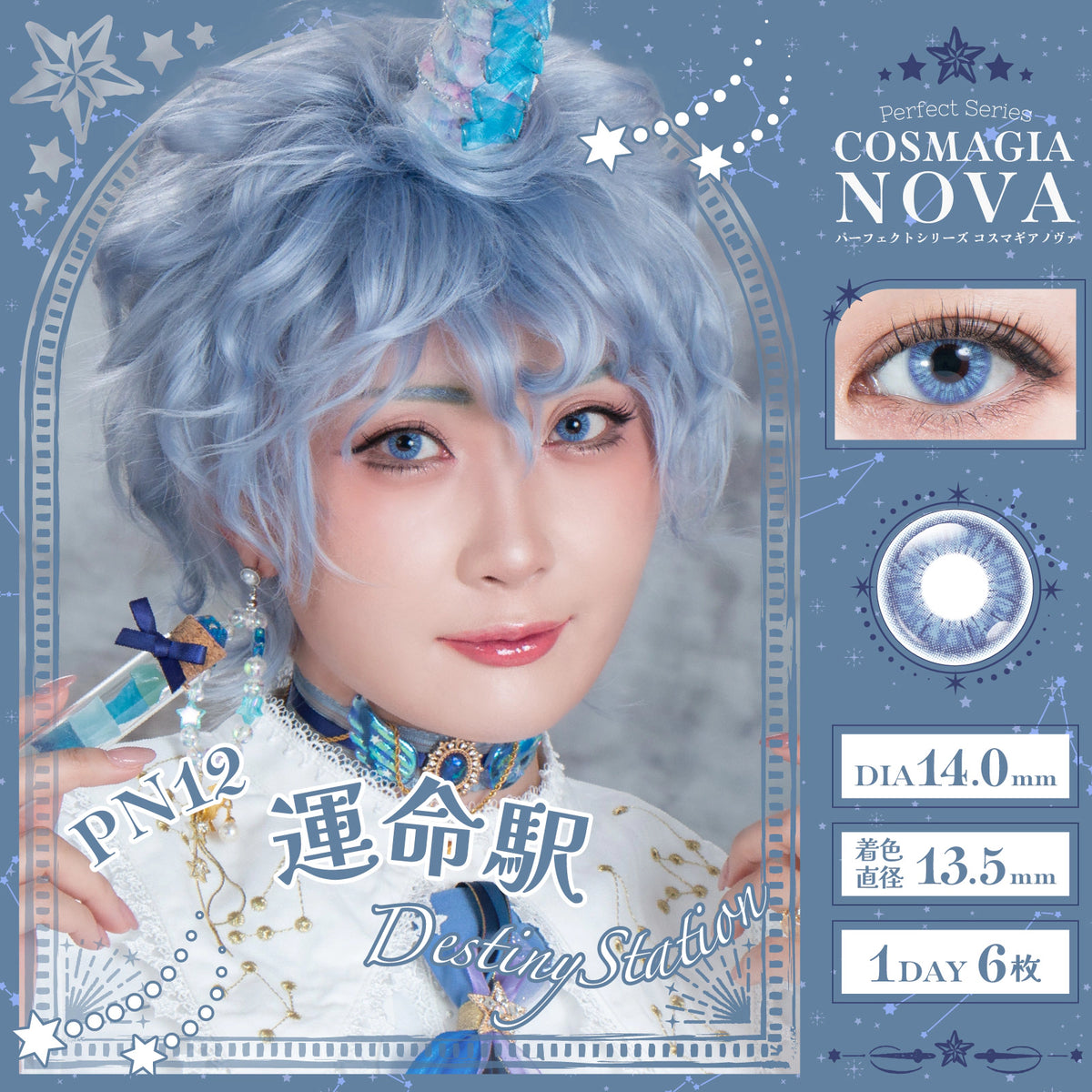 PERFECT SERIES COSMAGIA NOVA 1DAY PN12 DESTINY STAITION(1BOX 6SHEETS) MAIN IMAGE