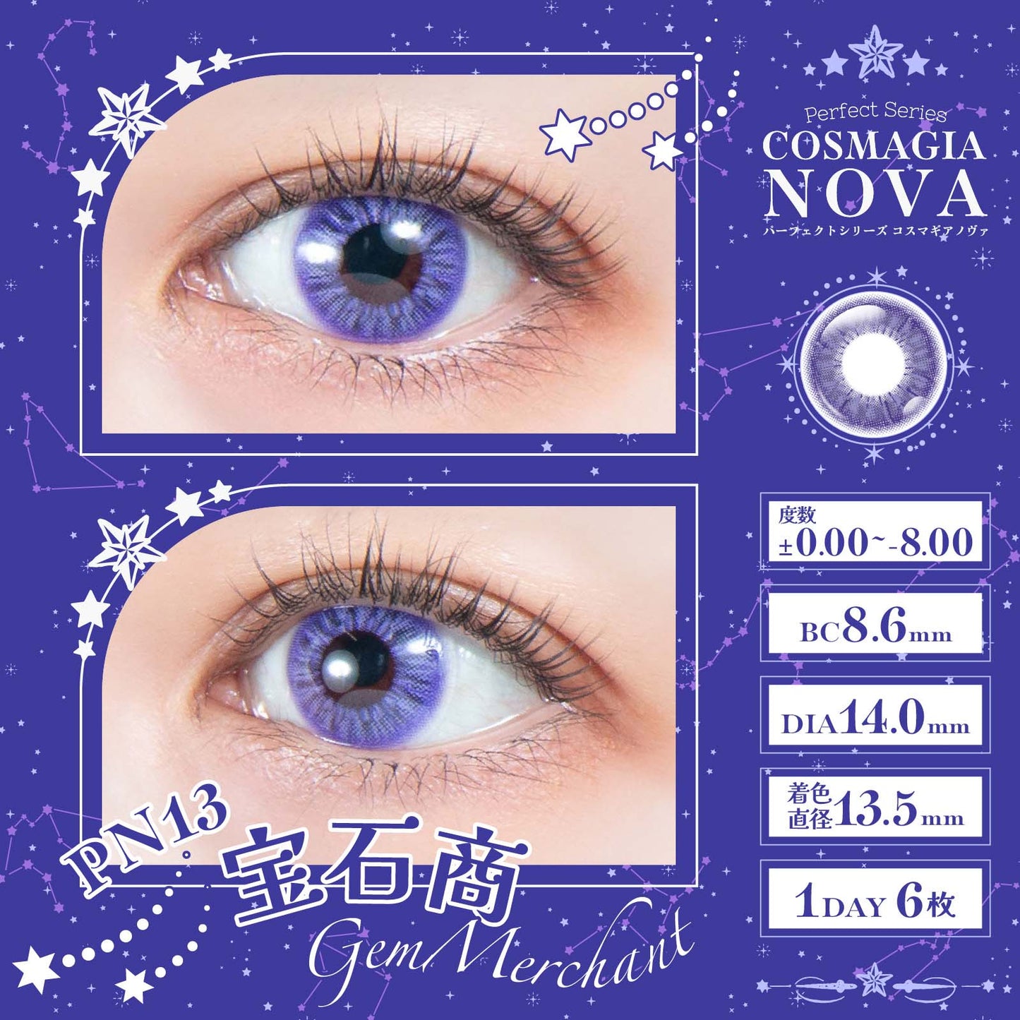 PERFECT SERIES COSMAGIA NOVA 1DAY PN13 GEM MERCHANT(1BOX 6SHEETS) 0
