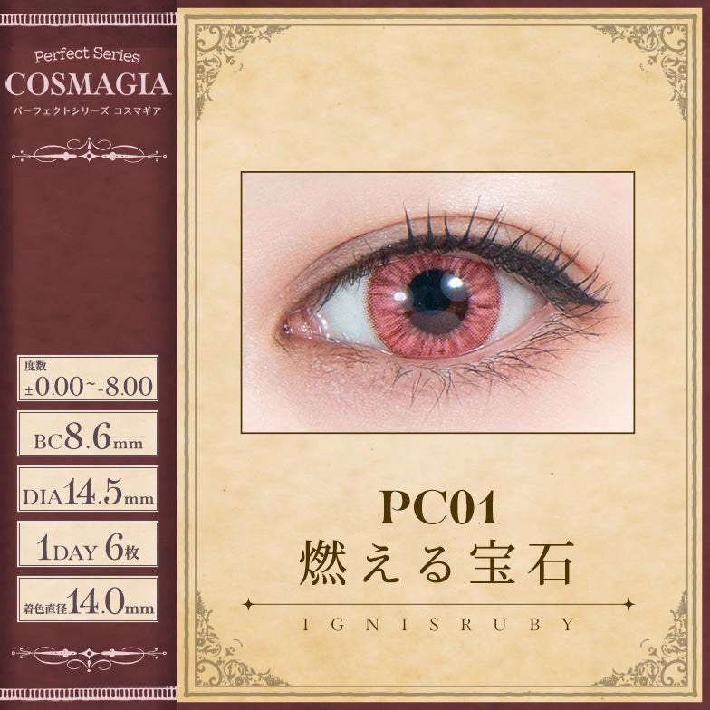 PERFECT SERIES COSMAGIA 1DAY PC01 IGNIS RUBY(1BOX 6SHEETS) 0