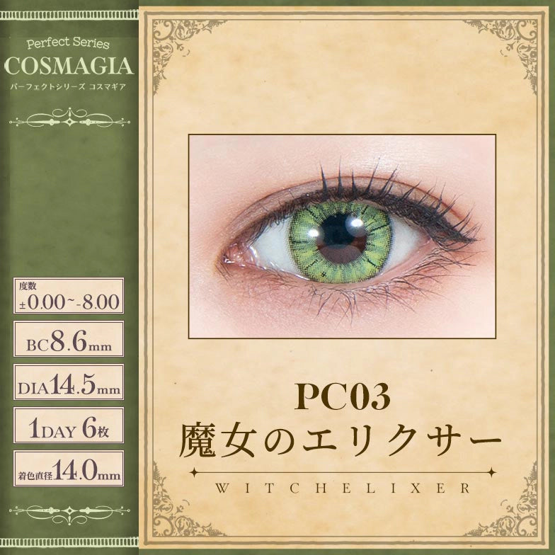 PERFECT SERIES COSMAGIA 1DAY PC03 WITCH ELIXER(1BOX 6SHEETS) 0
