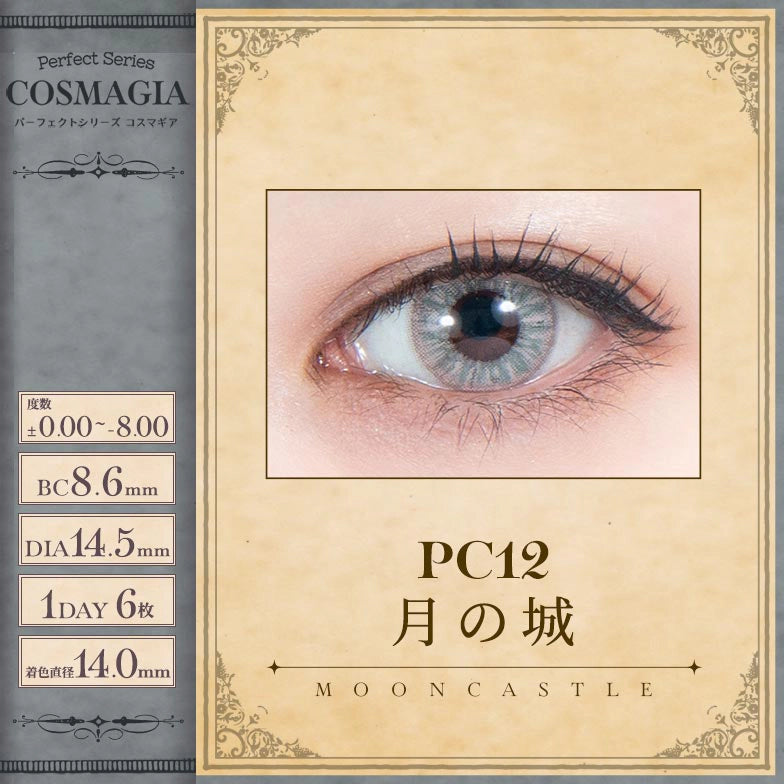 PERFECT SERIES COSMAGIA 1DAY PC12 MOON CASTLE(1BOX 6SHEETS) 0