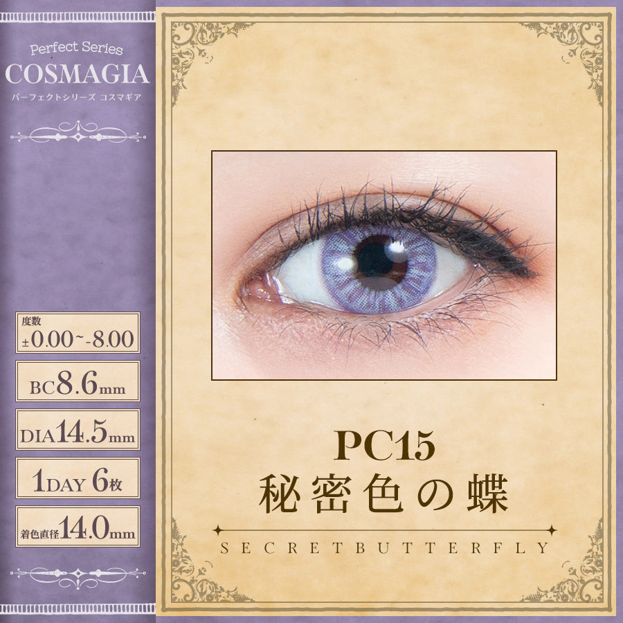 PERFECT SERIES COSMAGIA 1DAY PC15 SECRET BUTTERFLY(1BOX 6SHEETS) 0