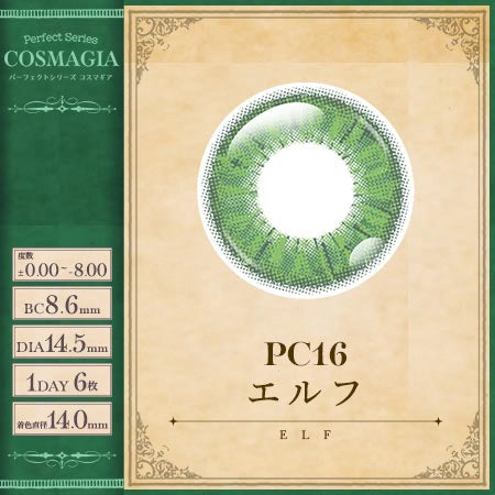 PERFECT SERIES COSMAGIA 1DAY PC16 ELF(1BOX 6SHEETS) 1