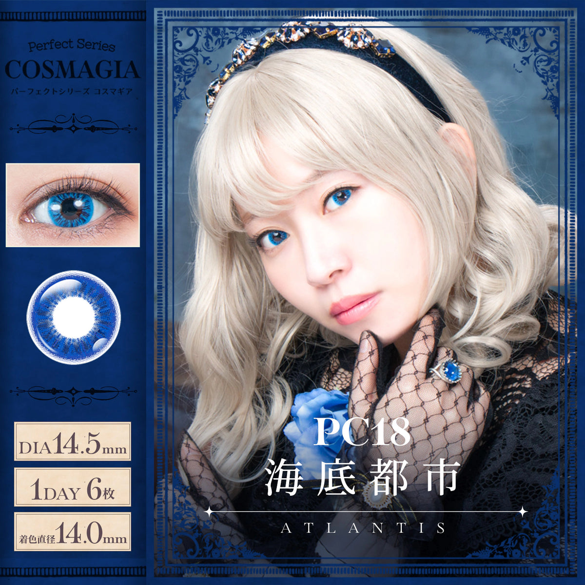PERFECT SERIES COSMAGIA 1DAY PC18 ATLANTIS(1BOX 6SHEETS) MAIN IMAGE