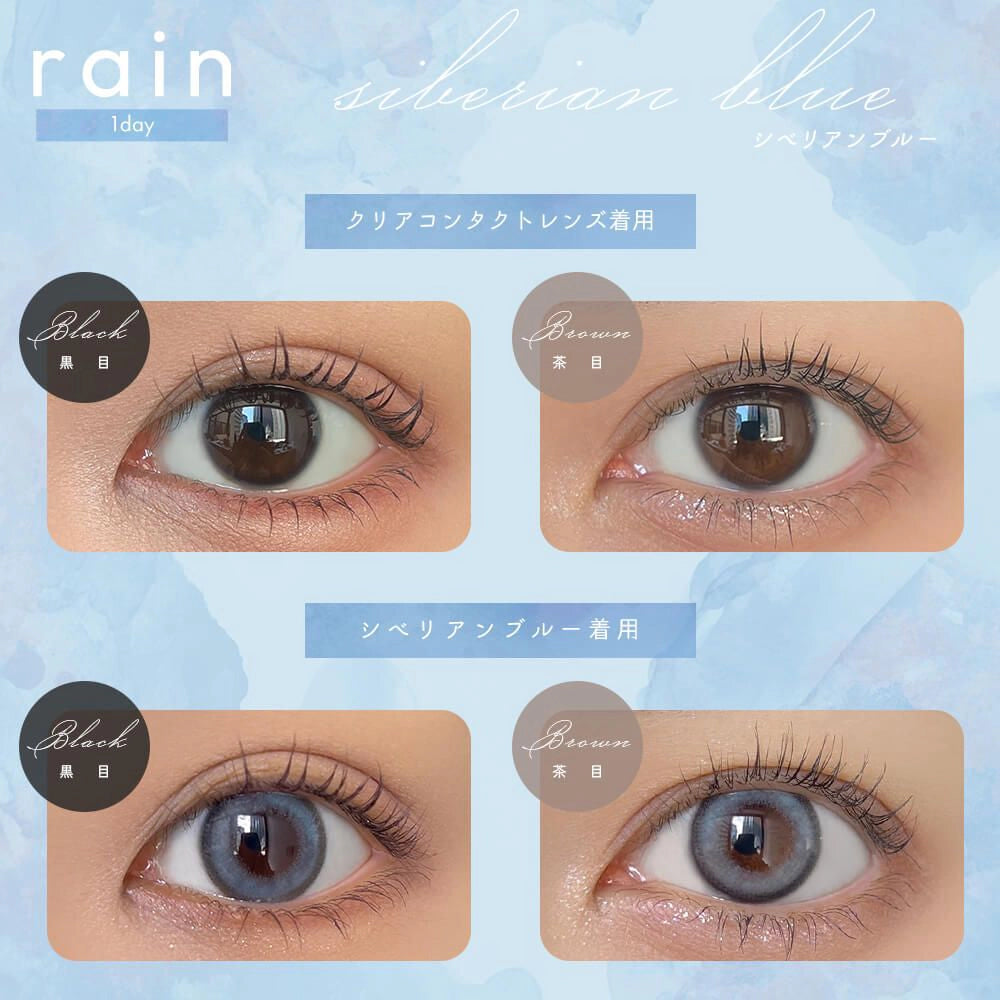 RAIN 1DAY SIBERIAN BLUE(1BOX 10SHEETS) 0
