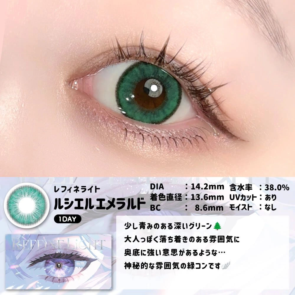 REFFiNE LiGHT 1DAY LUCIEL EMERALD(1BOX 10SHEETS) 0