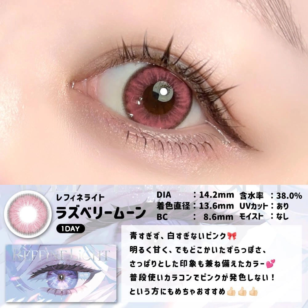 REFFiNE LiGHT 1DAY RASPBERRY MOON(1BOX 10SHEETS) 0