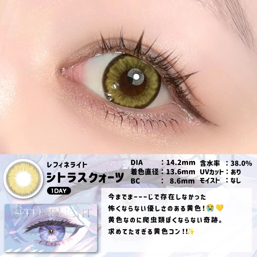 REFFiNE LiGHT 1DAY CITRUS QUARTZ(1BOX 10SHEETS) 0
