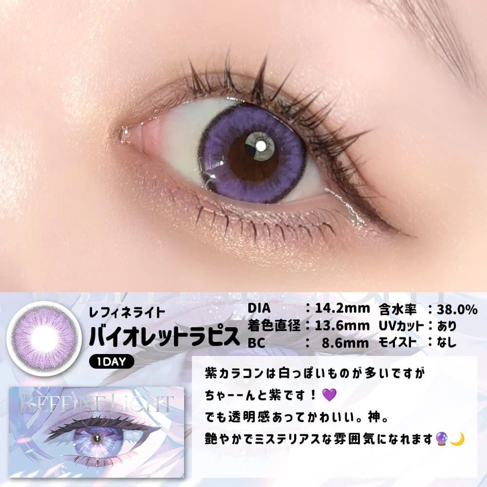 REFFiNE LiGHT 1DAY VIOLET LAPIS(1BOX 10SHEETS) 0