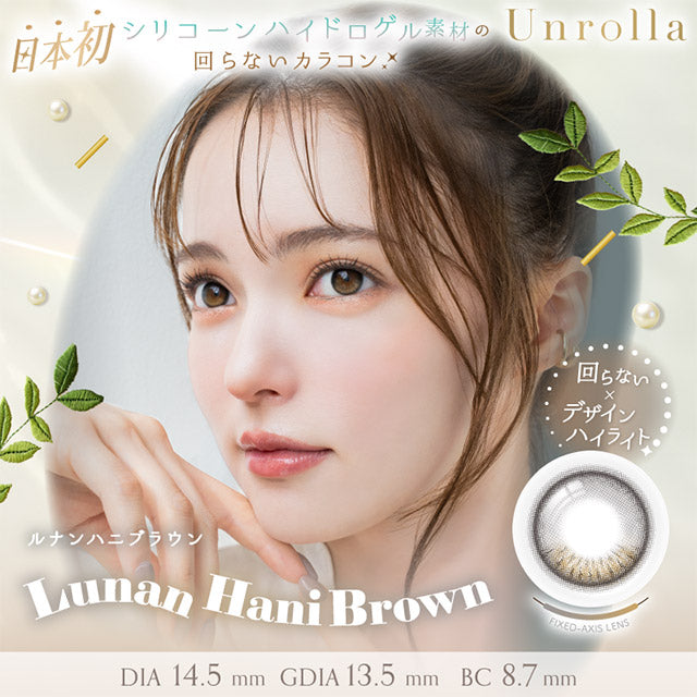 1DAY REFREAR SILICON HYDROGEL UNROLLA LUNAN HONEY BROWN(1BOX 10SHEETS) MAIN IMAGE