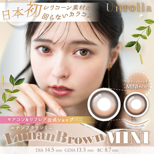 1DAY REFREAR SILICON HYDROGEL UNROLLA LUNAN BROWN MINI(1BOX 10SHEETS) MAIN IMAGE