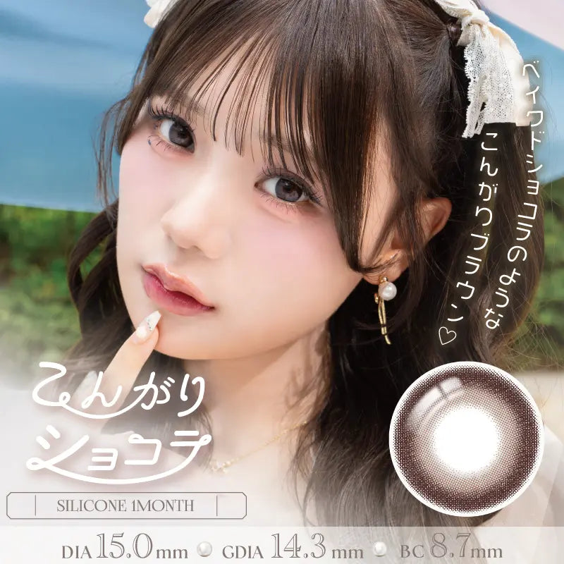 1MONTH REFREAR SILICON HYDROGEL SUCLAIR KONGARI CHOCOLAT(1BOX 2SHEETS) MAIN IMAGE