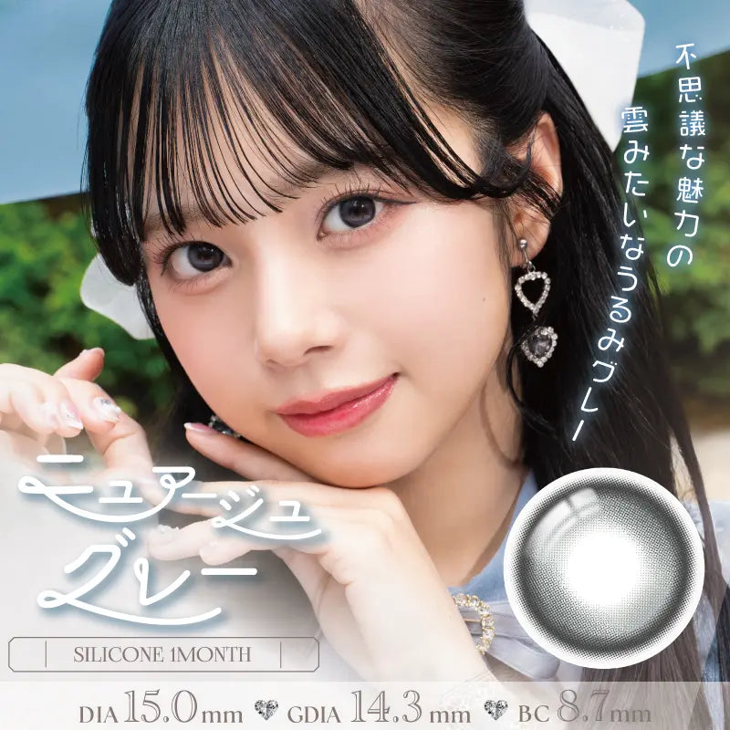 1MONTH REFREAR SILICON HYDROGEL SUCLAIR NUAGE GRAY(1BOX 2SHEETS) MAIN IMAGE
