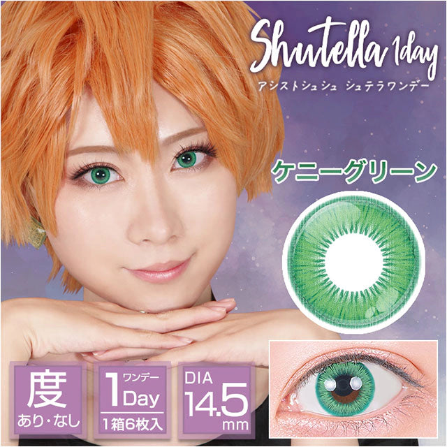 ASSIST CHOUCHOU SHUTELLA 1DAY KENNY GREEN(1BOX 6SHEETS) MAIN IMAGE