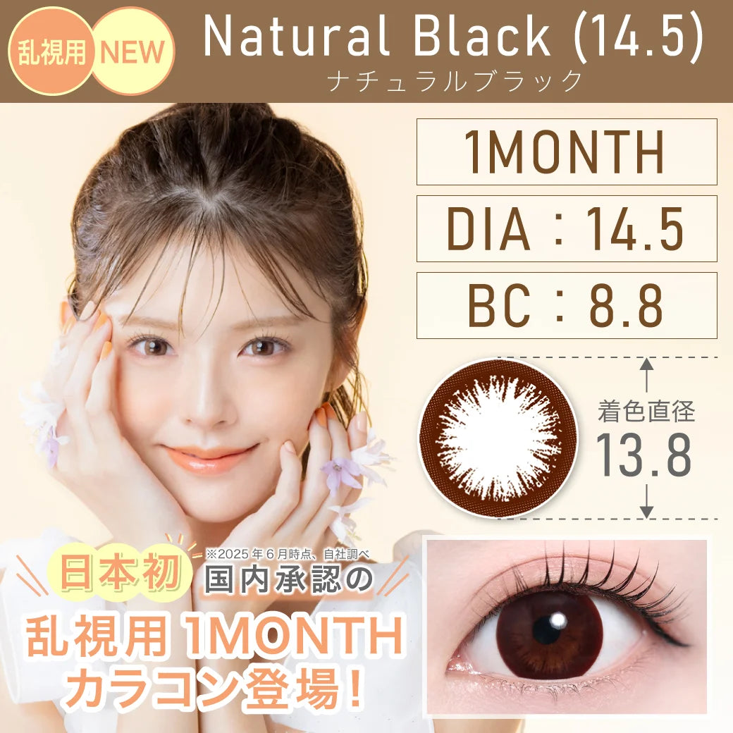 [TORIC] TEAMO 1MONTH TORIC NATURAL BLACK CYL-1.75(1BOX 1SHEET) MAIN IMAGE