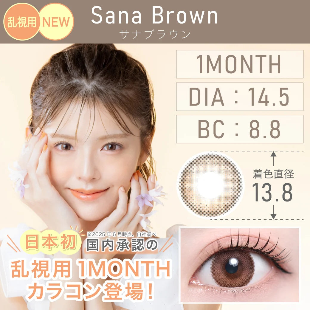 [TORIC] TEAMO 1MONTH TORIC SANA BROWN CYL-0.75(1BOX 1SHEET) MAIN IMAGE