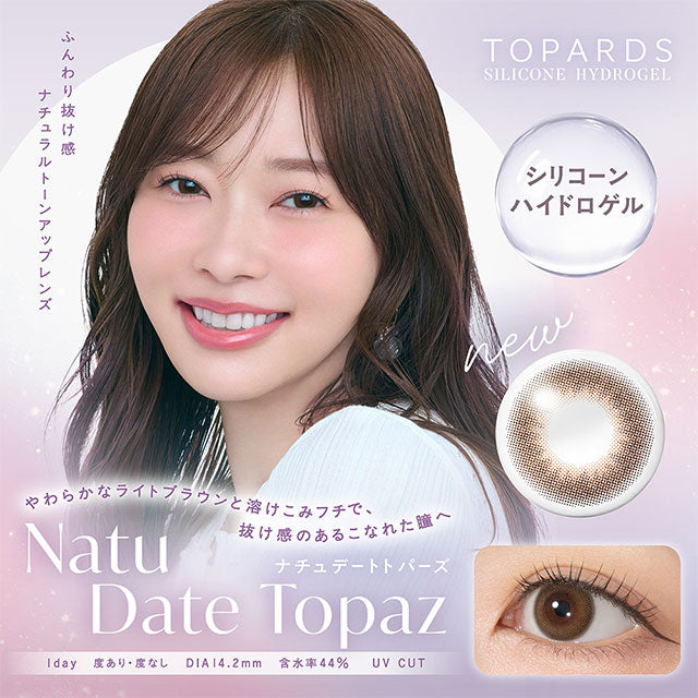 TOPARDS SILICONE HYDROGEL 1DAY NATU DATE TOPAZ(1BOX 10SHEETS) MAIN IMAGE
