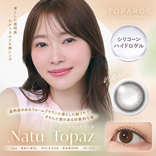 TOPARDS SILICONE HYDROGEL 1DAY NATU TOPAZ(1BOX 10SHEETS) MAIN IMAGE