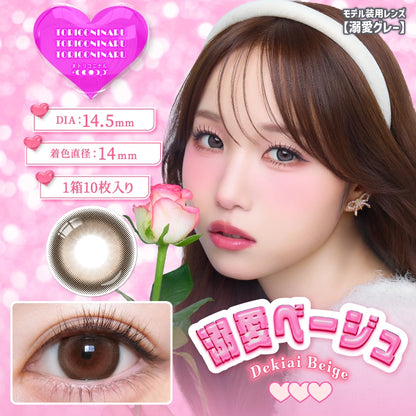 TORIKONINARU 1DAY DEKIAI BEIGE(1BOX 10SHEETS) MAIN IMAGE