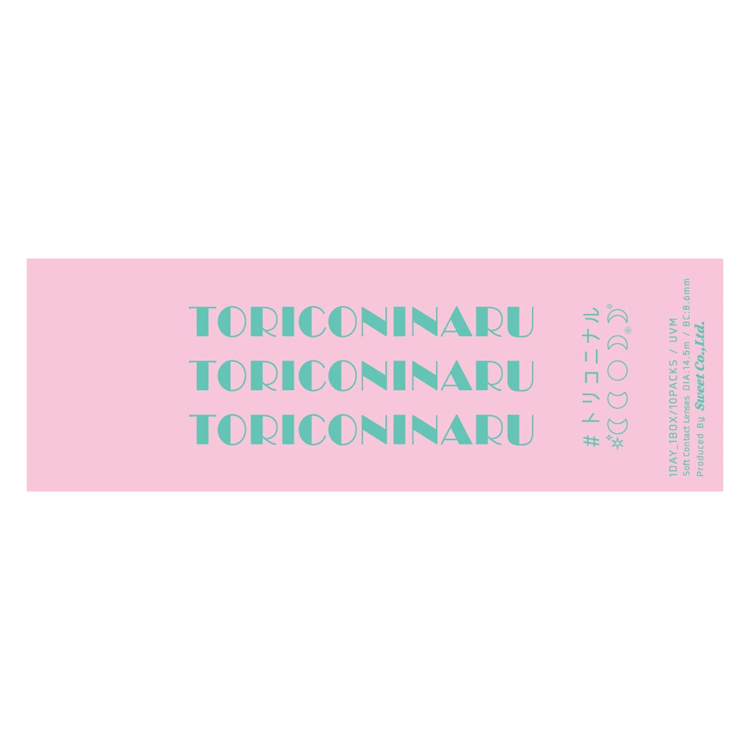 TORIKONINARU 1DAY MEROMERO BROWN(1BOX 10SHEETS) 2